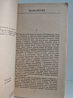 Накануне. Отцы и дети