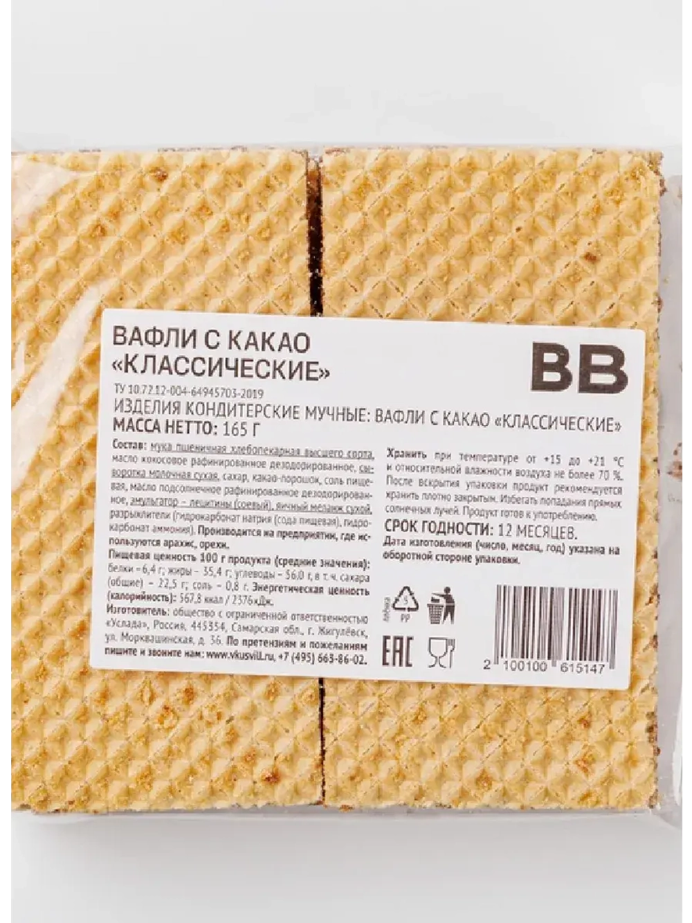 Вафли с какао «Классические»