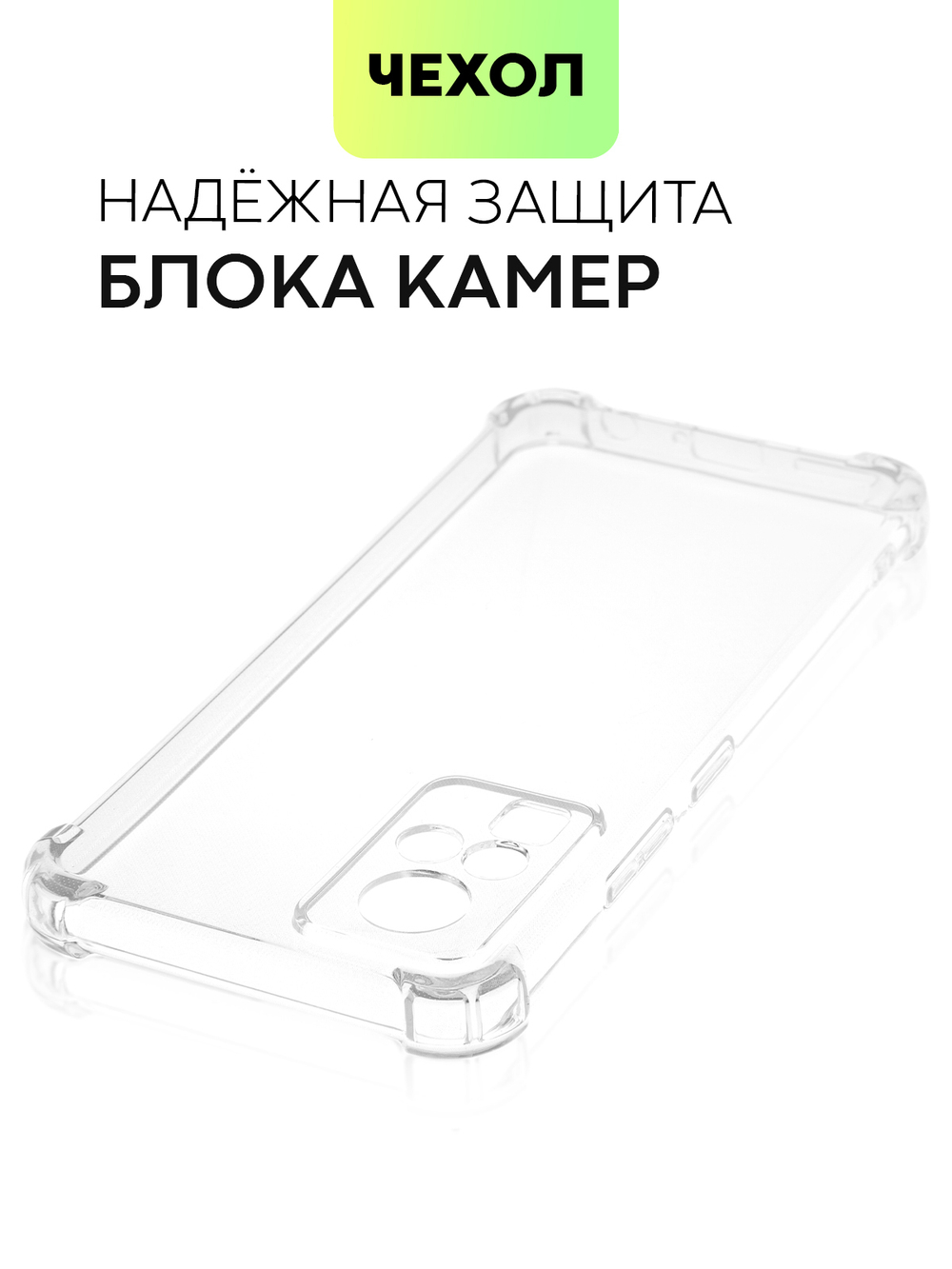 Чехол BROSCORP для Infinix Zero X Pro оптом (арт. INF-ZEROXPRO-HARD-TPU-TRANSPARENT)