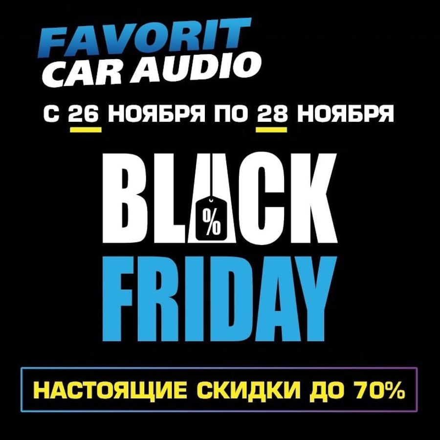 Черная пятница