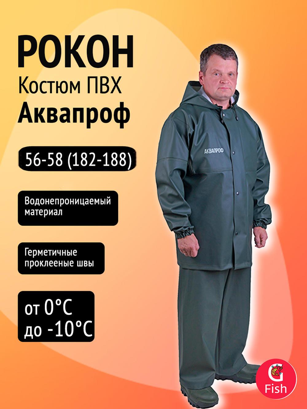 Костюм Петроканат РОКОН Аквапроф, 56-58, 182-188, хаки (ПВХ 600 г/м, 17 000 мм вод.ст.)