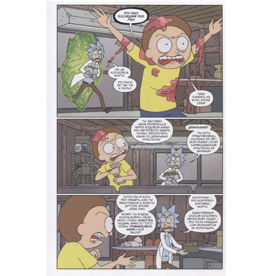 Комикс Рик и Морти. Книга 2. Нужно больше приключений