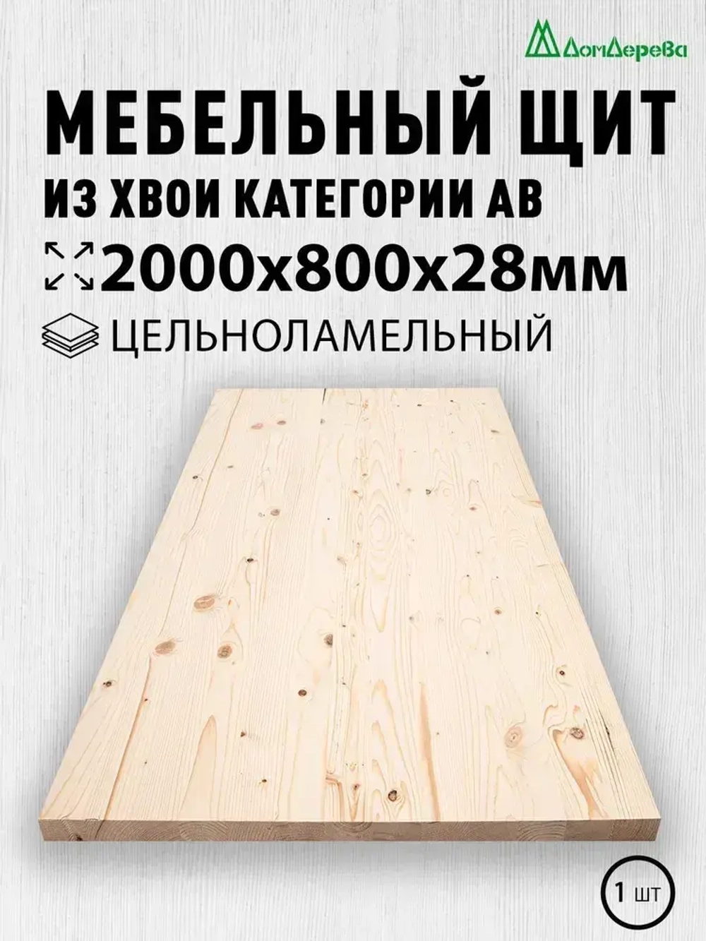 Мебельный щит Дом Дерева 2000x800x28мм Сосна АВ Цельноламельный