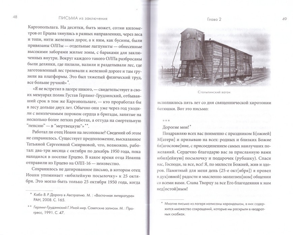 Письма из заключения. Архимандрит Иоанн (Крестьянкин)