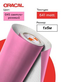 Пленка Oracal