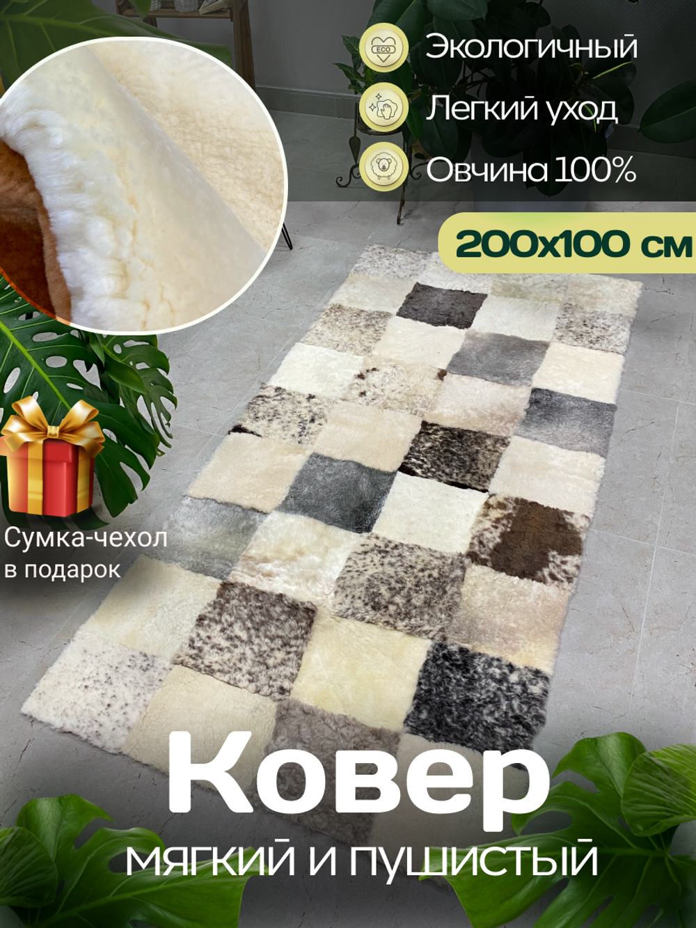 Меховой коврик накидка на кресло из овчины
