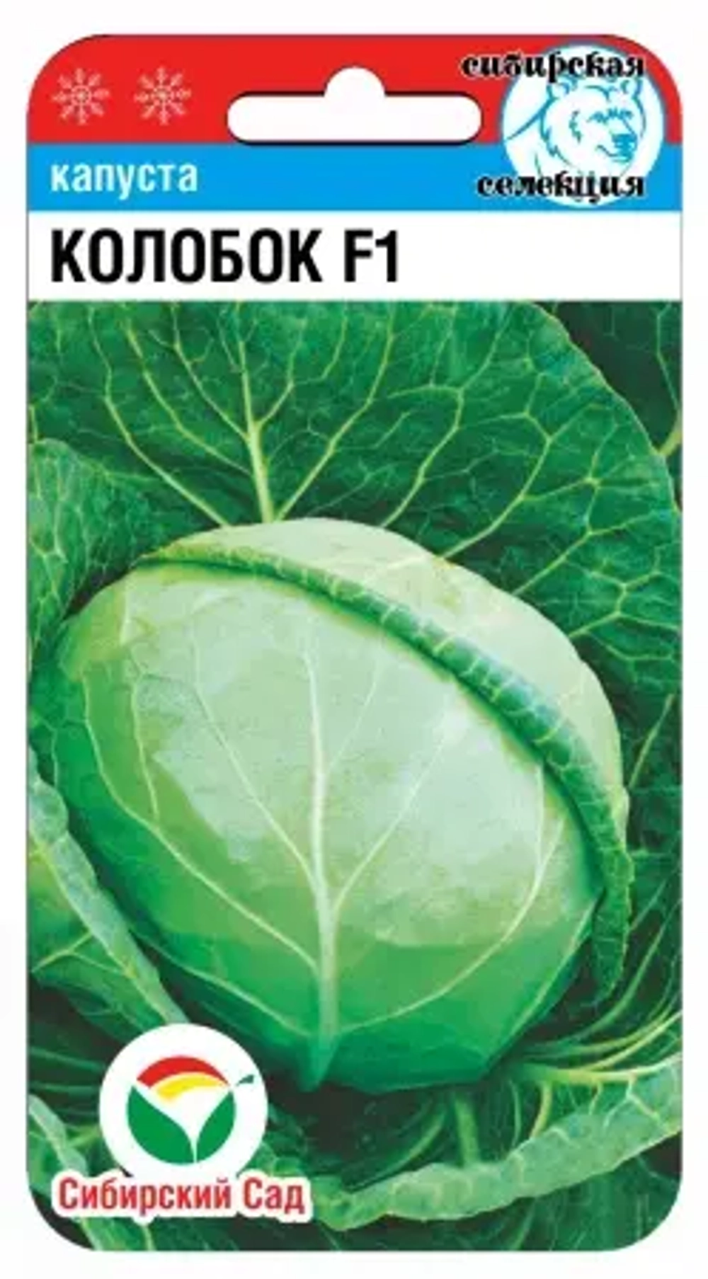 Капуста белокочанная Колобок F1 25шт (Сиб сад)
