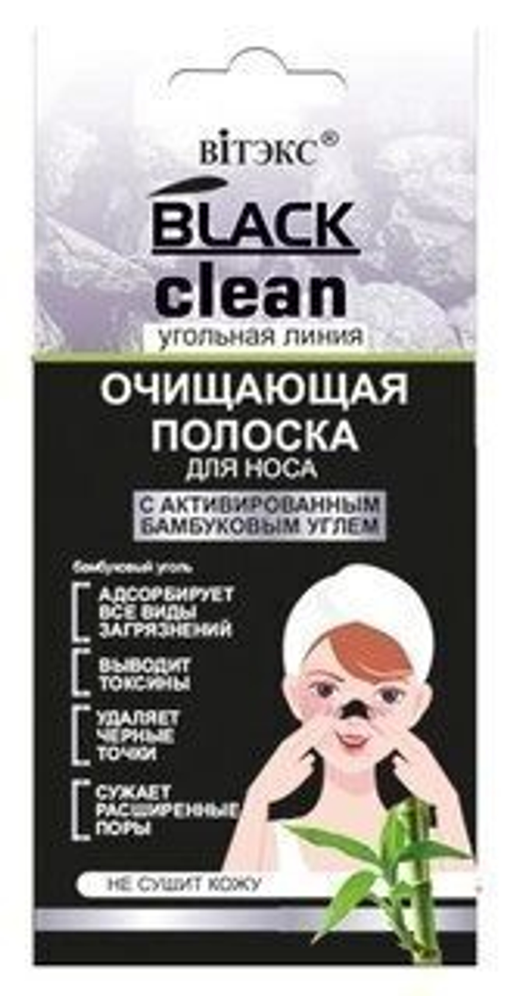 Витэкс BLACK CLEAN ПОЛОСКА для носа очищающая с активированным углем