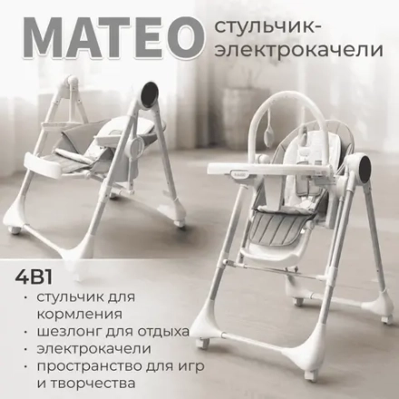 Стульчик-качель для кормления Mateo цвет Белый арт BG 215-1