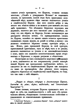 О церкви. Исторический очерк | Коллектив авторов