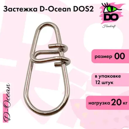 Застежка D-Ocean D-OS2 Col:Steinless Size #00 (12 шт)