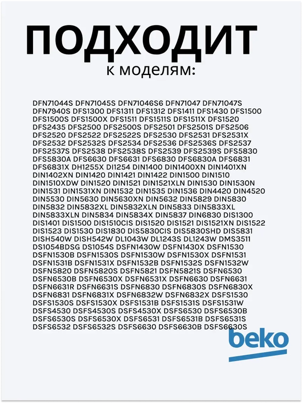 Замок двери посудомоечной машины Beko 1510600400