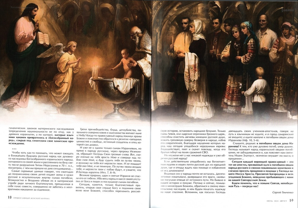 Журнал "Славянка" №4 июль-август 2024 г.