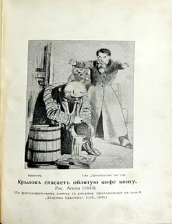 Крылов И. А. Полное собрание сочинений в 4-х кн. Серия Всемирная библиотека,СПб., Просвещение 1904г.
