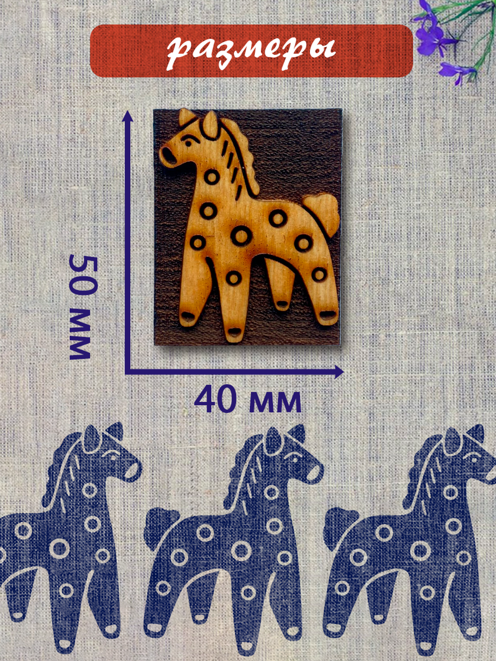 Деревянный штамп 357