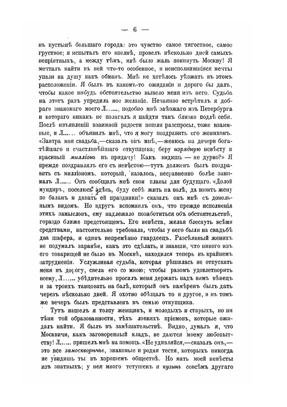 Сочинения графини Е.П. Ростопчиной. Том 2. Проза | Е.П. Ростопчина