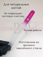 Пилка хрустальная BEAUTY & CARE 12, 195 мм