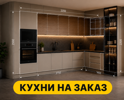 Кухня_на_заказ.png