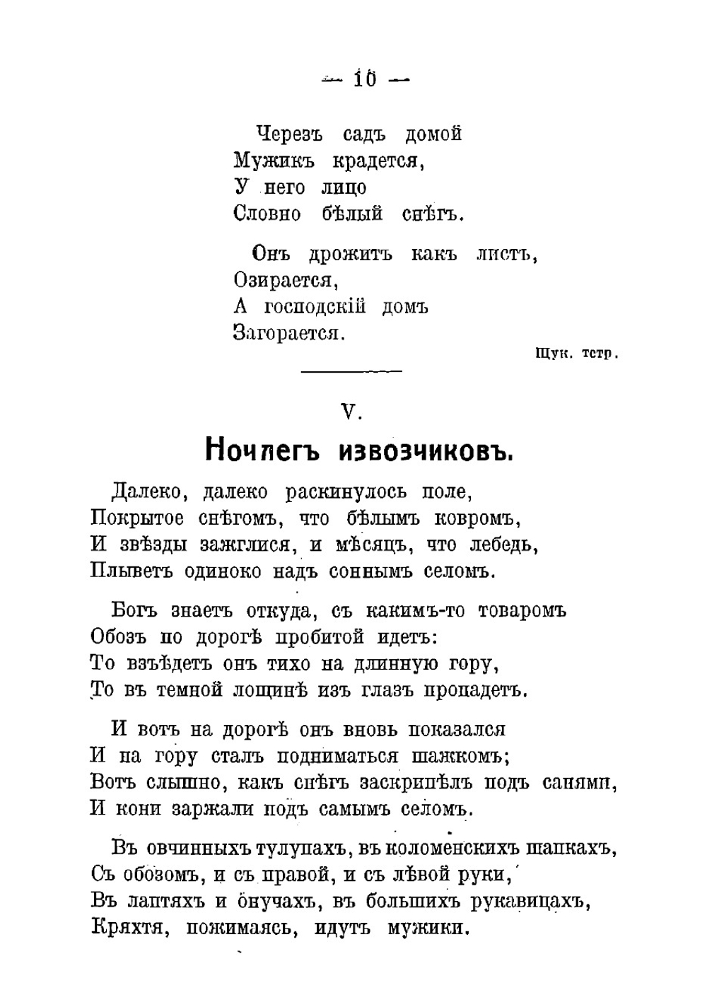 Повести в стихах и картины народного быта | Никитин Иван Саввич