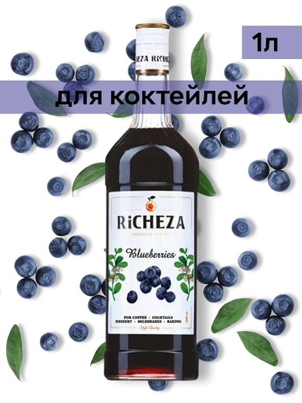 Сироп Richeza Черника, 1 л