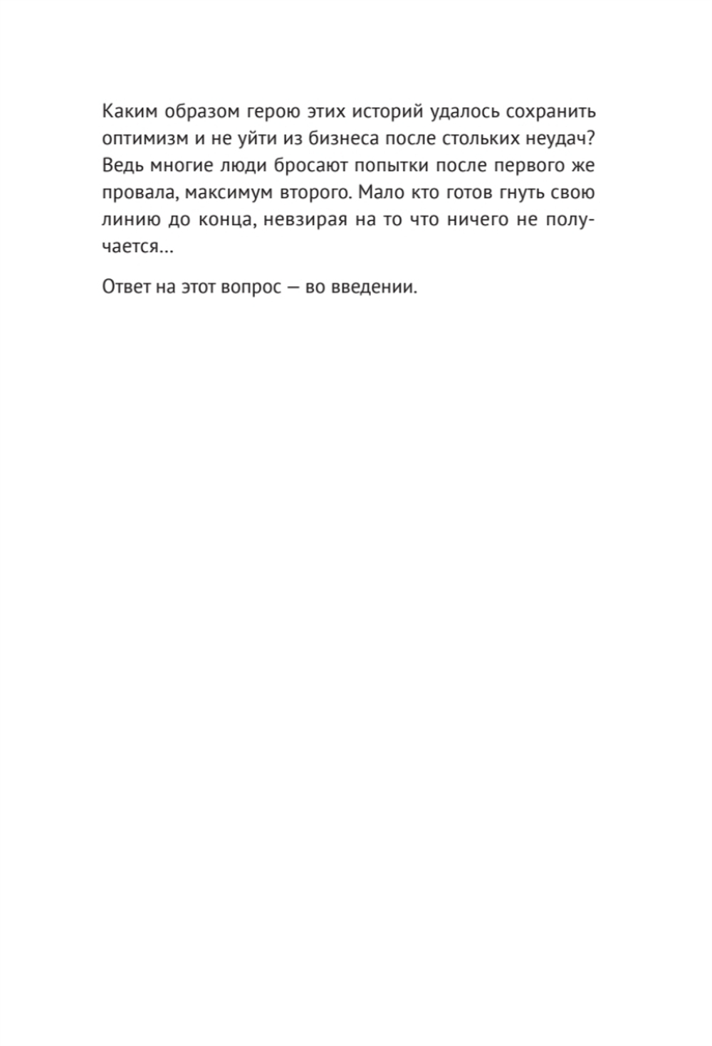 Свой бизнес. Триумф, который стоил 12 попыток