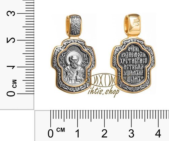 Нательная икона Николай Чудотворец. Святой покровитель. Фабрика Елизавета. Артикул 8004. Размеры. Фотография_3