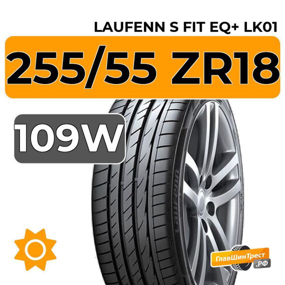 Laufenn S Fit EQ+ LK01 255/55 ZR18 109W XL