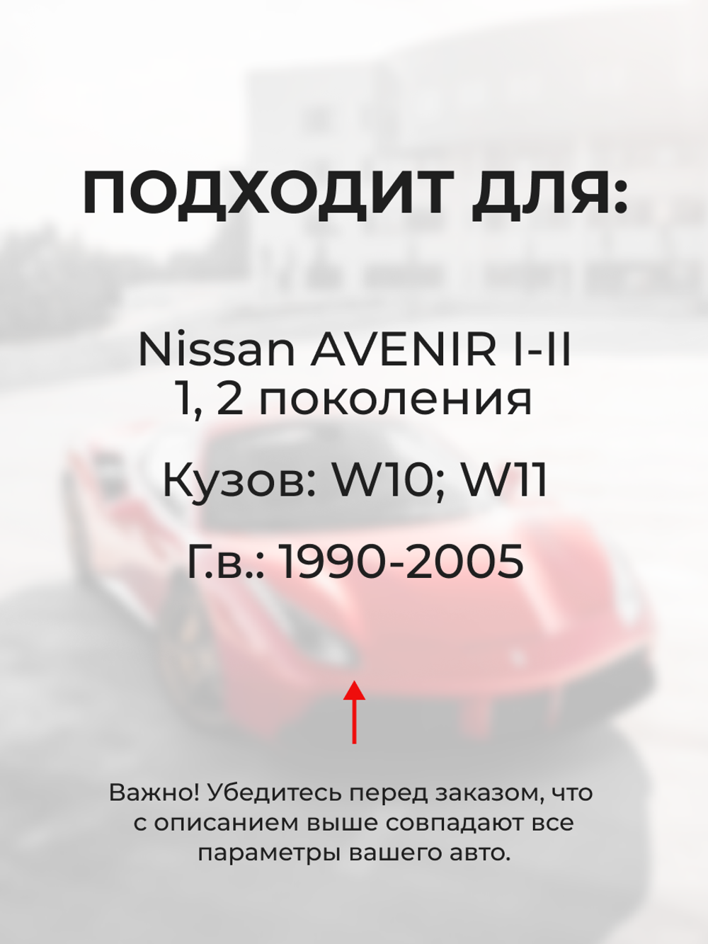 Натяжители пружин стеклоочистителей Nissan AVENIR (I-II) [Кузов: W10, W11] 1990-2005 (ND1)