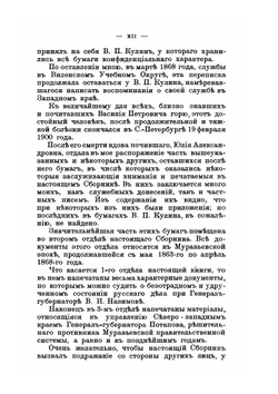 Русское дело в северо-западном крае. материалы для истории Виленского учебного округа | И. Корнилов