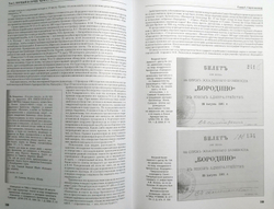 Эскадренный броненосец «Бородино». В двух томах