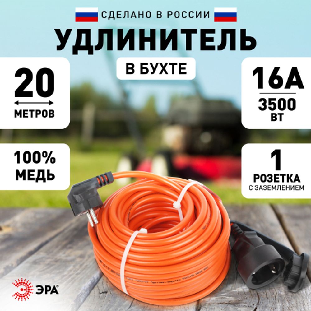 Удлинитель силовой ЭРА UPx-1e-3x1.5-20m в бухте c заземлением 1 розетка 20м ПВС 3х1.5мм2 | Силовые удлинители