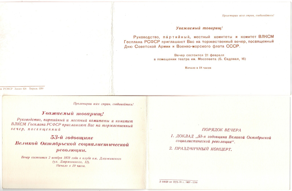 Открытки 2 шт. Пригласительный билет 1975,70 гг. Госплан, ВЛКСМ XF