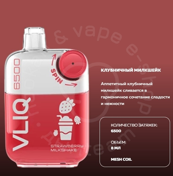 Электронная система доставки никотина VLIQ Q SPIN 6500 затяжек со вкусом «Клубничный милкшейк» (М)