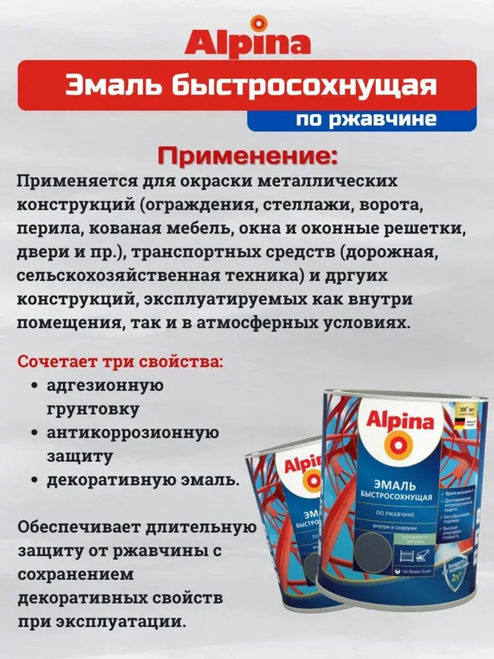 Эмаль по ржавчине и металлу быстросохнущая Alpina (Альпина) шелковисто-матовая, RAL 7024, Графит, 2.5 литра