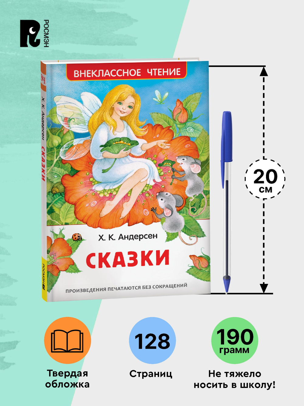 Андерсен Х.К. Сказки (ВЧ) (нов.)