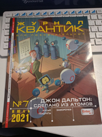 Квантик № 7, июль 2021