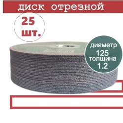 Razaian strong tools Круг отрезной 125 x 1.2 x 22.23
