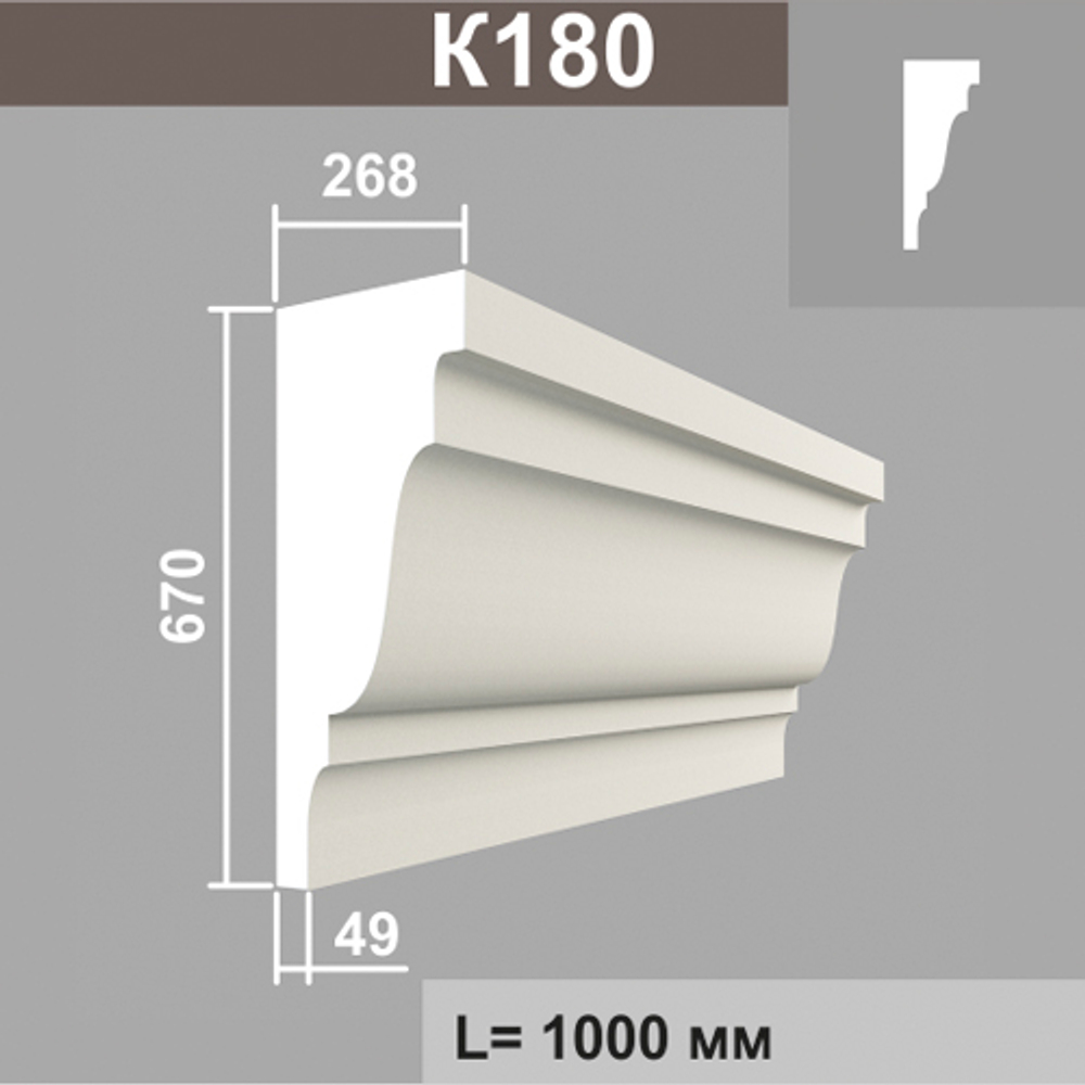 К180 карниз (268х670х1000мм) метраж