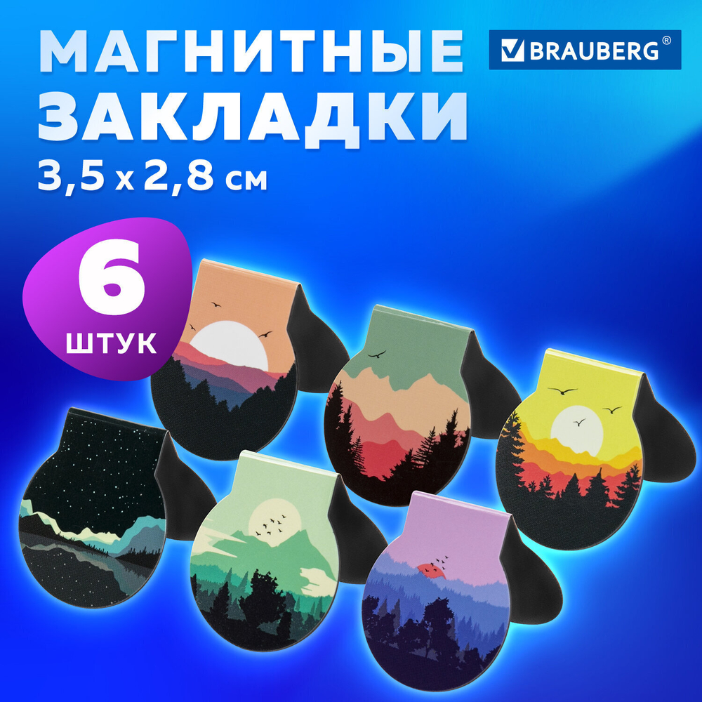 Закладки для книг МАГНИТНЫЕ "SUNSET" набор 6 шт. 32х28 мм BRAUBERG (10 штук в упаковке)