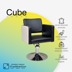Парикмахерское кресло CUBE (Кубик)