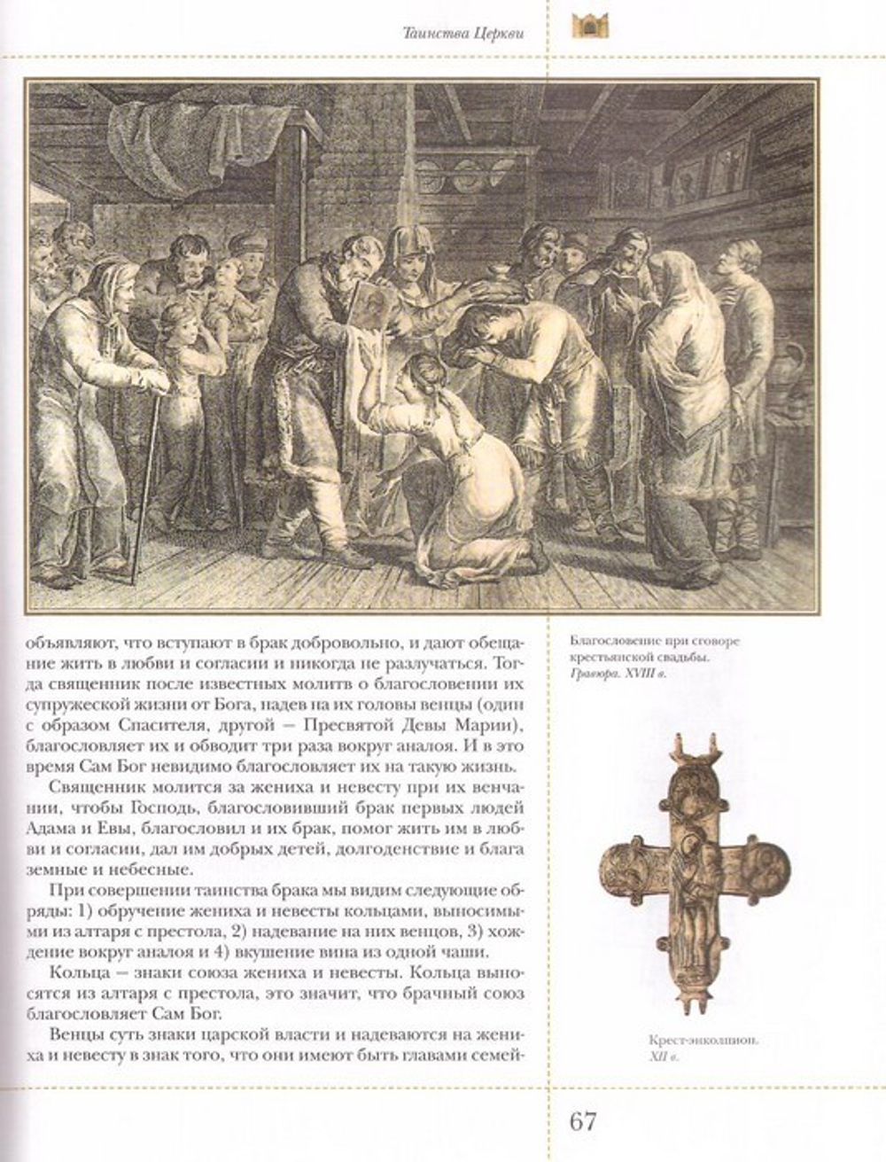 Дорога к Храму. Основы православной культуры