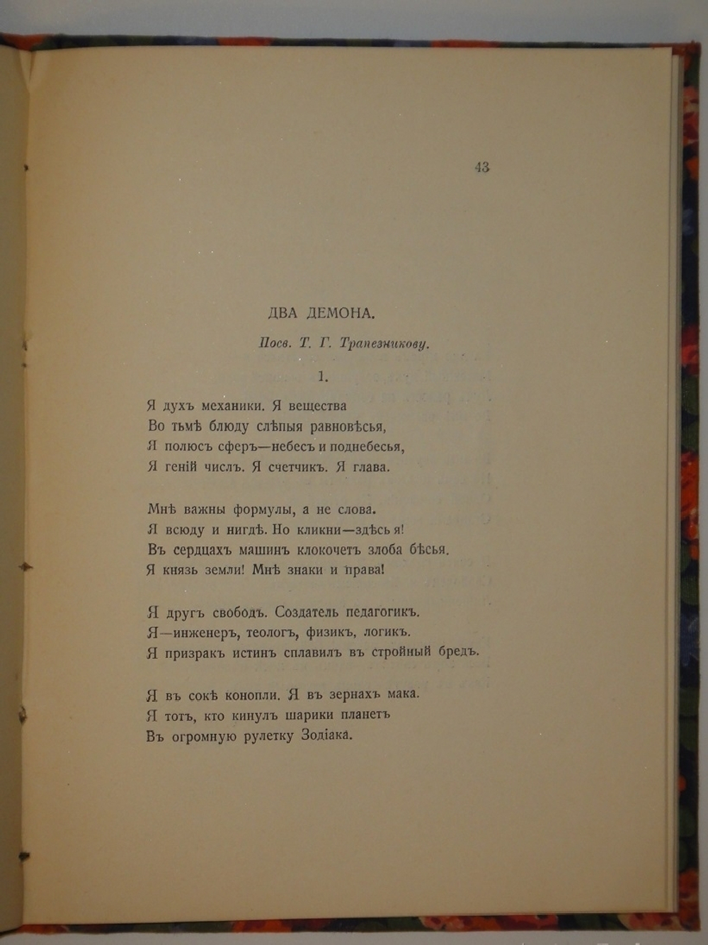 "Anno мundi аrdentis. 1915". Максимилиан Волошин. 1916г.
