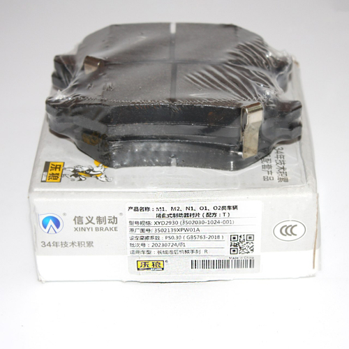 Колодки тормозные задние 3502139XPW01A для Great Wall Poer, Грейт Волл Поер