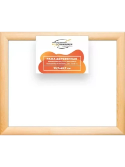 Деревянная рама 39,7x49,7 для картин на подрамнике сеч. 40x18