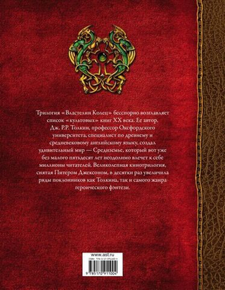 Властелин колец (3 книги в 1). Джон Р. Р. Толкин