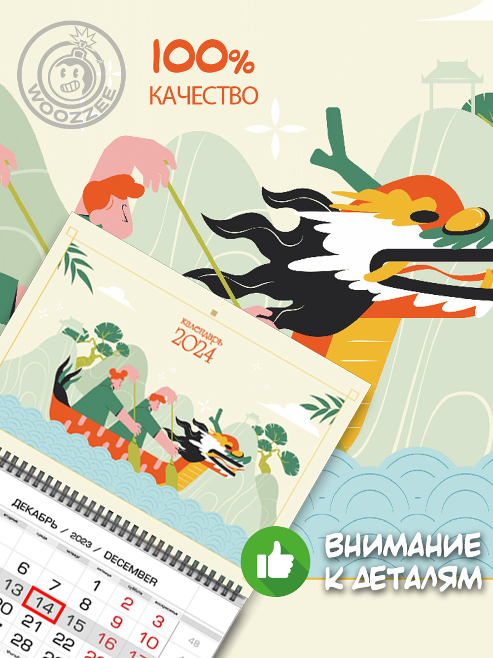 Квартальный календарь Символ года "Дракон 2024"