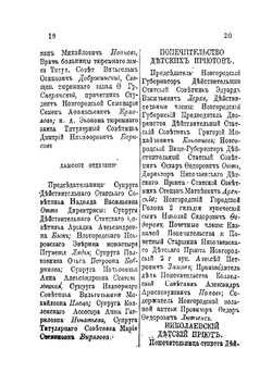 Памятная книжка Новгородской губернии 1870 | Новгородское Губернское Правление