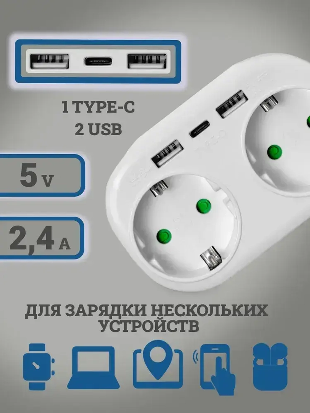 Разветвитель тройник для розетки с USB, Type-C, разветвитель электрический с заземлением MartyHome