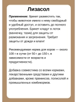 Солевой лизунец Лизасол кормовая добавка 3кг *1шт