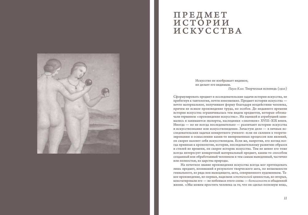 16 эссе об истории искусства